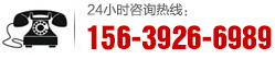咨詢熱線